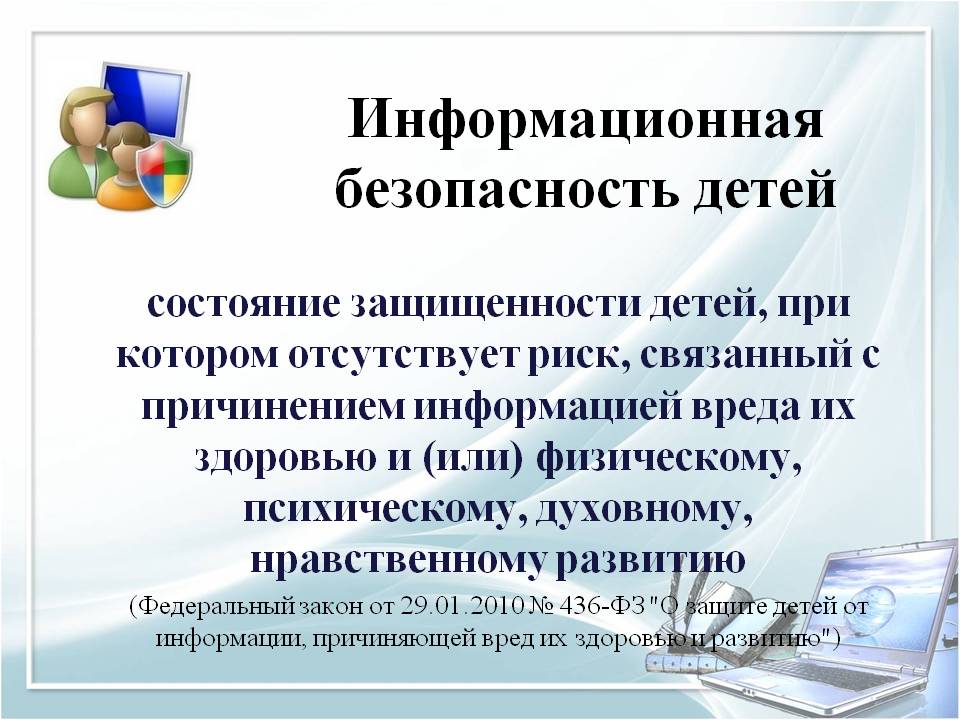 Проблема информационной безопасности образовательного учреждения, школьников в ней – одна из самых актуальных на современном этапе. Растёт количество угроз из Интернета, изменяется нормативно-правовая база, соответственно реалиям времени меняются и методы